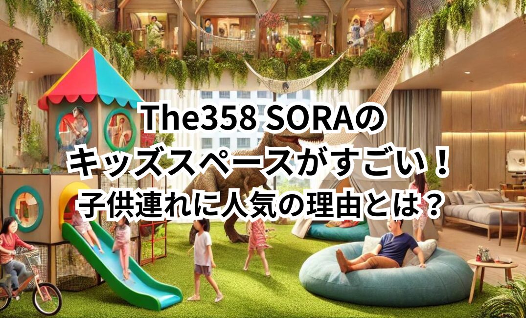 The358 SORA　口コミ